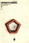 Химия и жизнь №07/1989 — обложка книги.